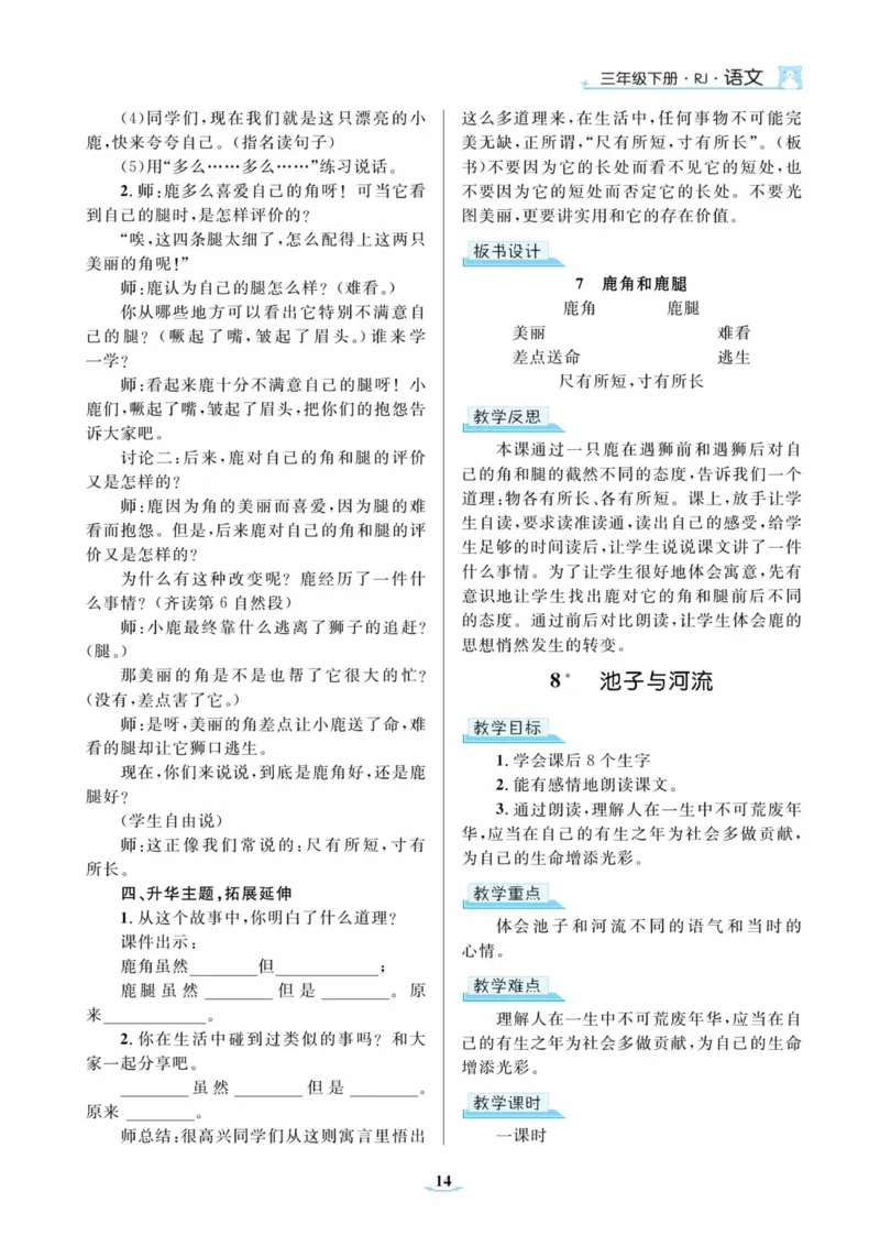 黄冈名师优秀教案&middot;语文&middot;部编3年级下册_三年级上下册资料_小学三年级学习资料-25年更新版_3-02、小学三年级语文下册_3-2-3、课件、讲义、教案