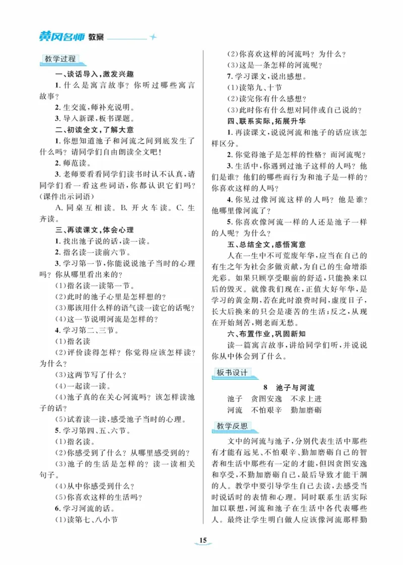 黄冈名师优秀教案&middot;语文&middot;部编3年级下册_三年级上下册资料_小学三年级学习资料-25年更新版_3-02、小学三年级语文下册_3-2-3、课件、讲义、教案