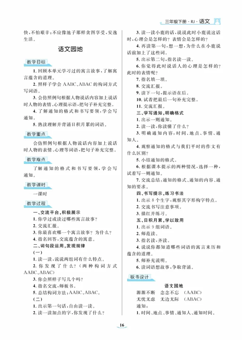 黄冈名师优秀教案&middot;语文&middot;部编3年级下册_三年级上下册资料_小学三年级学习资料-25年更新版_3-02、小学三年级语文下册_3-2-3、课件、讲义、教案