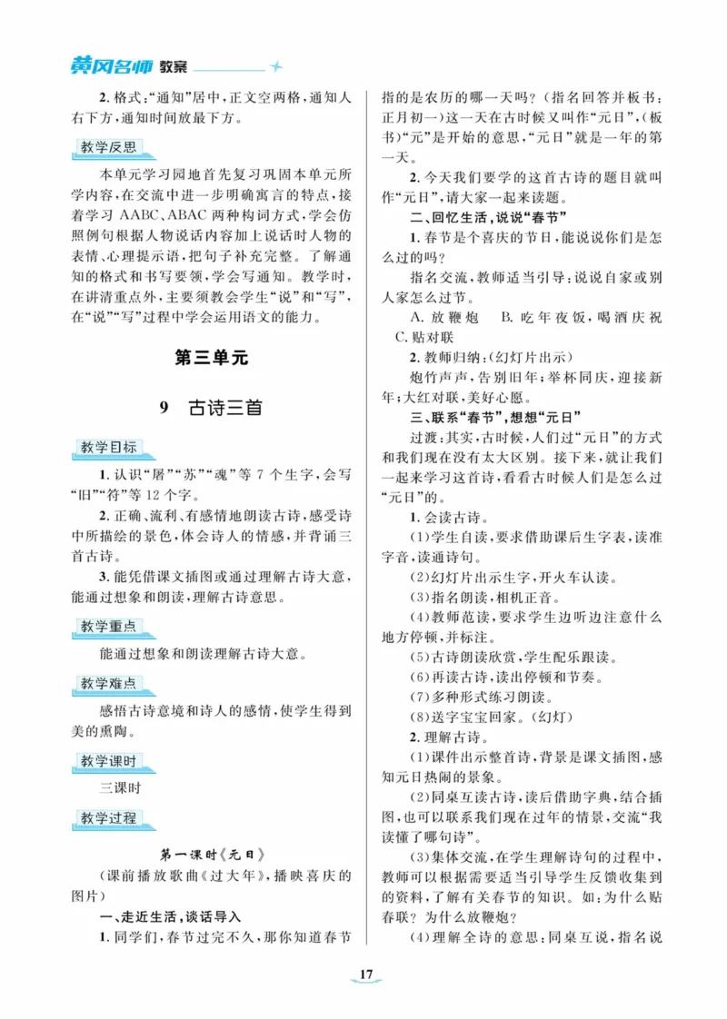 黄冈名师优秀教案&middot;语文&middot;部编3年级下册_三年级上下册资料_小学三年级学习资料-25年更新版_3-02、小学三年级语文下册_3-2-3、课件、讲义、教案