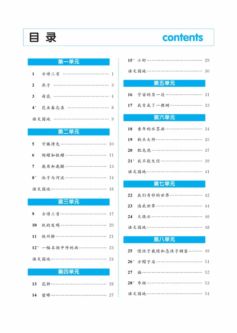黄冈名师优秀教案&middot;语文&middot;部编3年级下册_三年级上下册资料_小学三年级学习资料-25年更新版_3-02、小学三年级语文下册_3-2-3、课件、讲义、教案