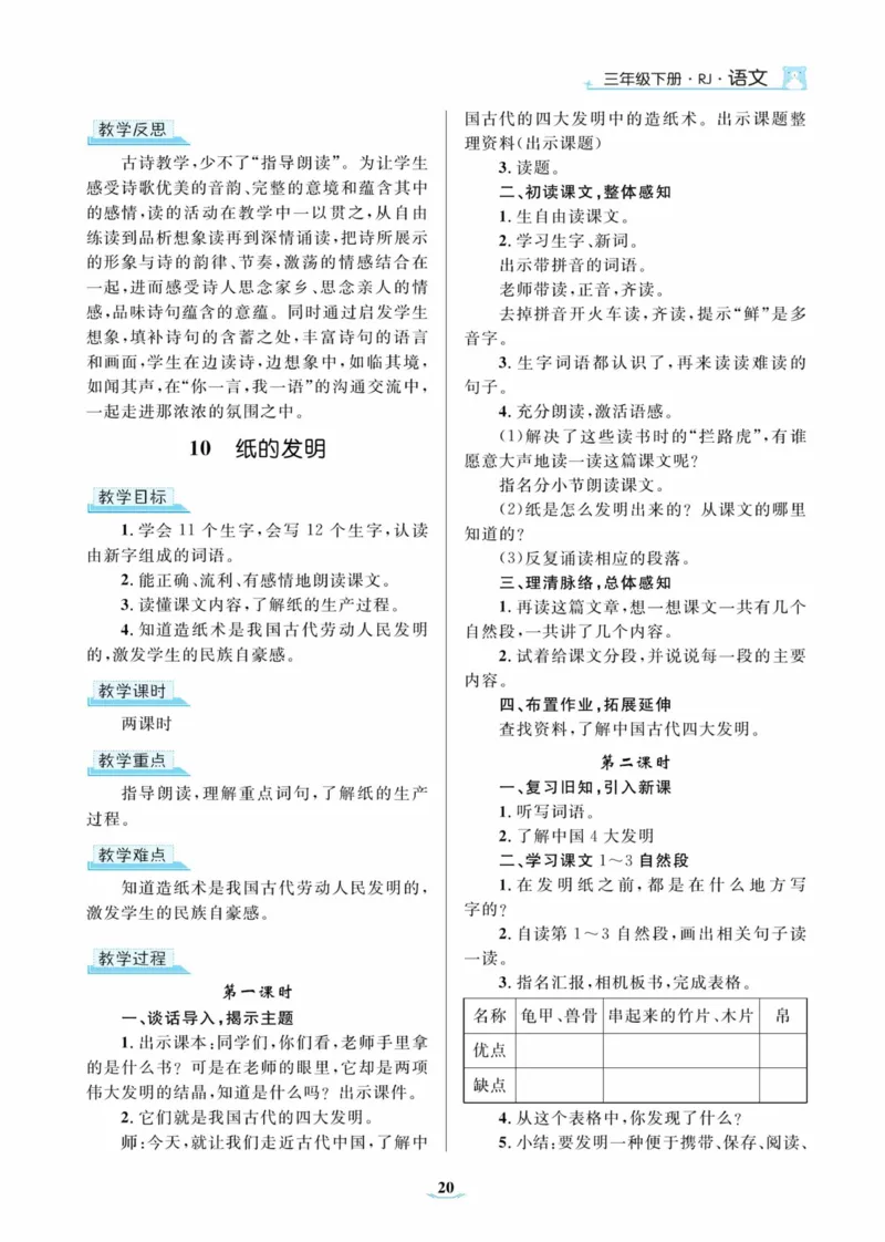 黄冈名师优秀教案&middot;语文&middot;部编3年级下册_三年级上下册资料_小学三年级学习资料-25年更新版_3-02、小学三年级语文下册_3-2-3、课件、讲义、教案
