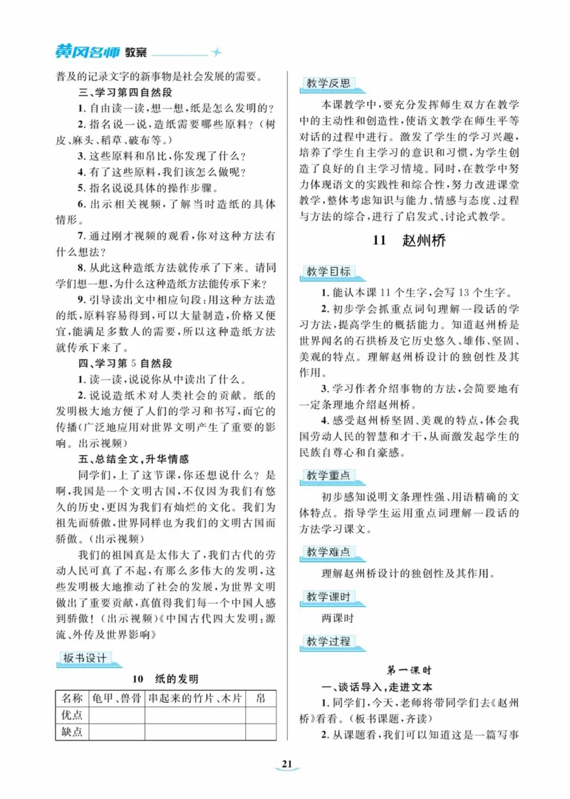 黄冈名师优秀教案&middot;语文&middot;部编3年级下册_三年级上下册资料_小学三年级学习资料-25年更新版_3-02、小学三年级语文下册_3-2-3、课件、讲义、教案