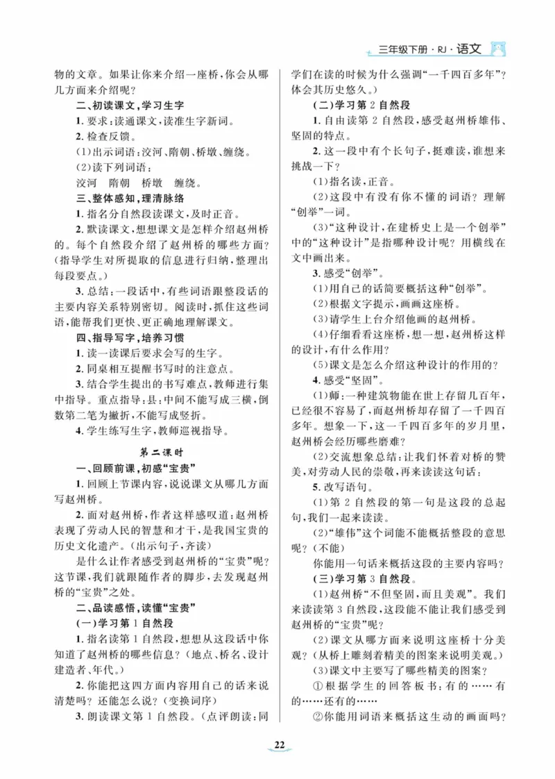 黄冈名师优秀教案&middot;语文&middot;部编3年级下册_三年级上下册资料_小学三年级学习资料-25年更新版_3-02、小学三年级语文下册_3-2-3、课件、讲义、教案