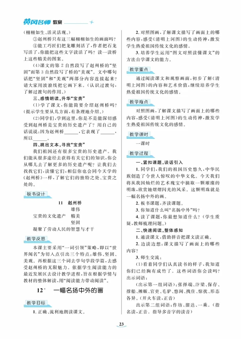 黄冈名师优秀教案&middot;语文&middot;部编3年级下册_三年级上下册资料_小学三年级学习资料-25年更新版_3-02、小学三年级语文下册_3-2-3、课件、讲义、教案