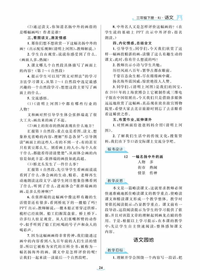 黄冈名师优秀教案&middot;语文&middot;部编3年级下册_三年级上下册资料_小学三年级学习资料-25年更新版_3-02、小学三年级语文下册_3-2-3、课件、讲义、教案