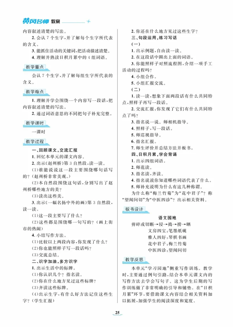 黄冈名师优秀教案&middot;语文&middot;部编3年级下册_三年级上下册资料_小学三年级学习资料-25年更新版_3-02、小学三年级语文下册_3-2-3、课件、讲义、教案