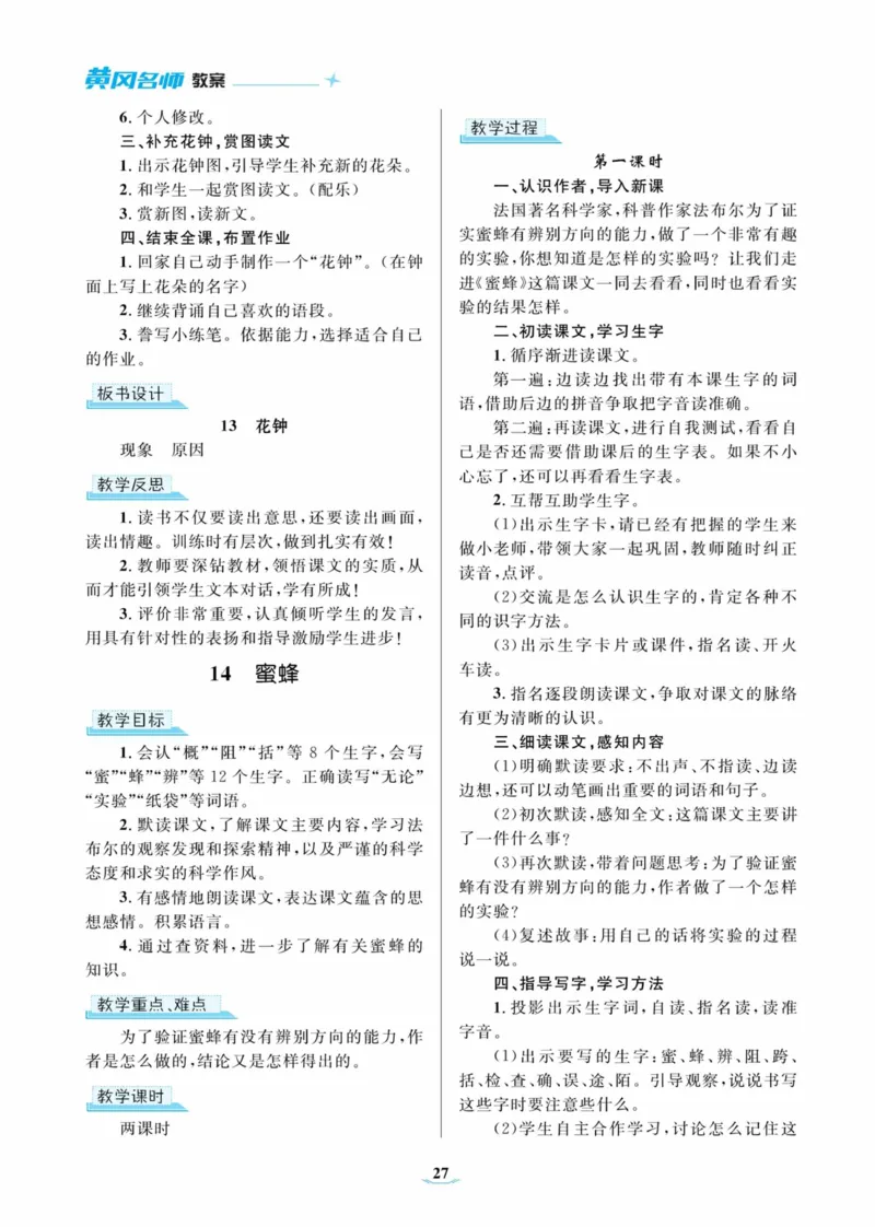 黄冈名师优秀教案&middot;语文&middot;部编3年级下册_三年级上下册资料_小学三年级学习资料-25年更新版_3-02、小学三年级语文下册_3-2-3、课件、讲义、教案