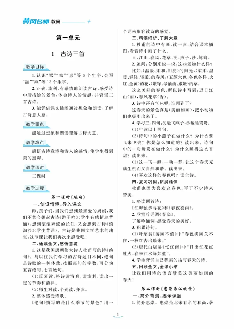 黄冈名师优秀教案&middot;语文&middot;部编3年级下册_三年级上下册资料_小学三年级学习资料-25年更新版_3-02、小学三年级语文下册_3-2-3、课件、讲义、教案