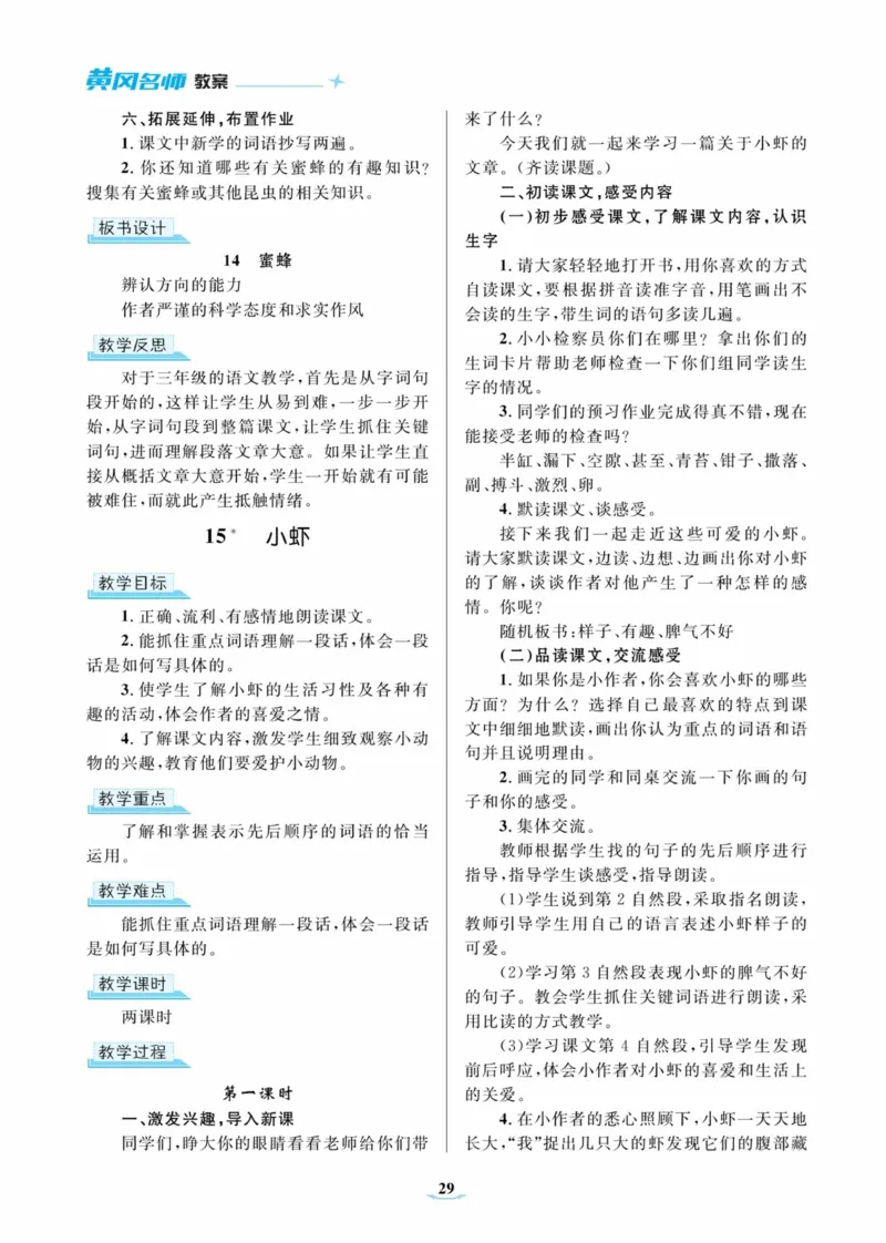 黄冈名师优秀教案&middot;语文&middot;部编3年级下册_三年级上下册资料_小学三年级学习资料-25年更新版_3-02、小学三年级语文下册_3-2-3、课件、讲义、教案