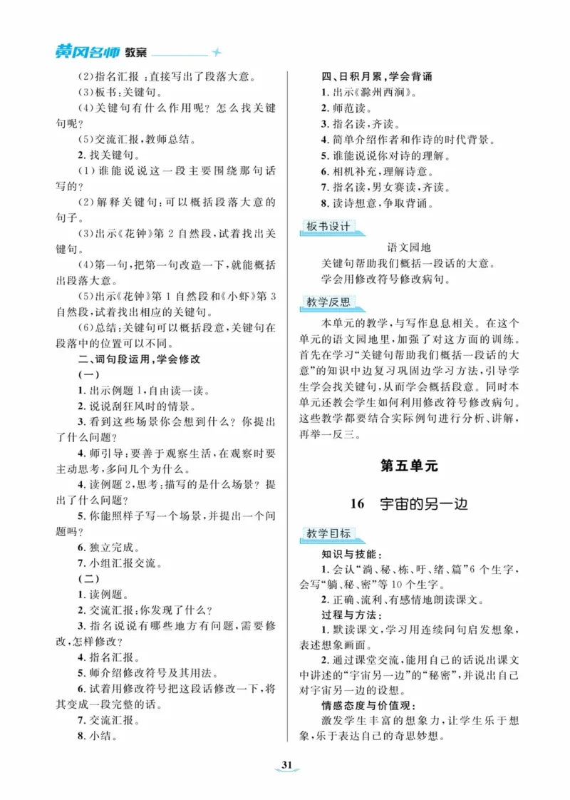 黄冈名师优秀教案&middot;语文&middot;部编3年级下册_三年级上下册资料_小学三年级学习资料-25年更新版_3-02、小学三年级语文下册_3-2-3、课件、讲义、教案