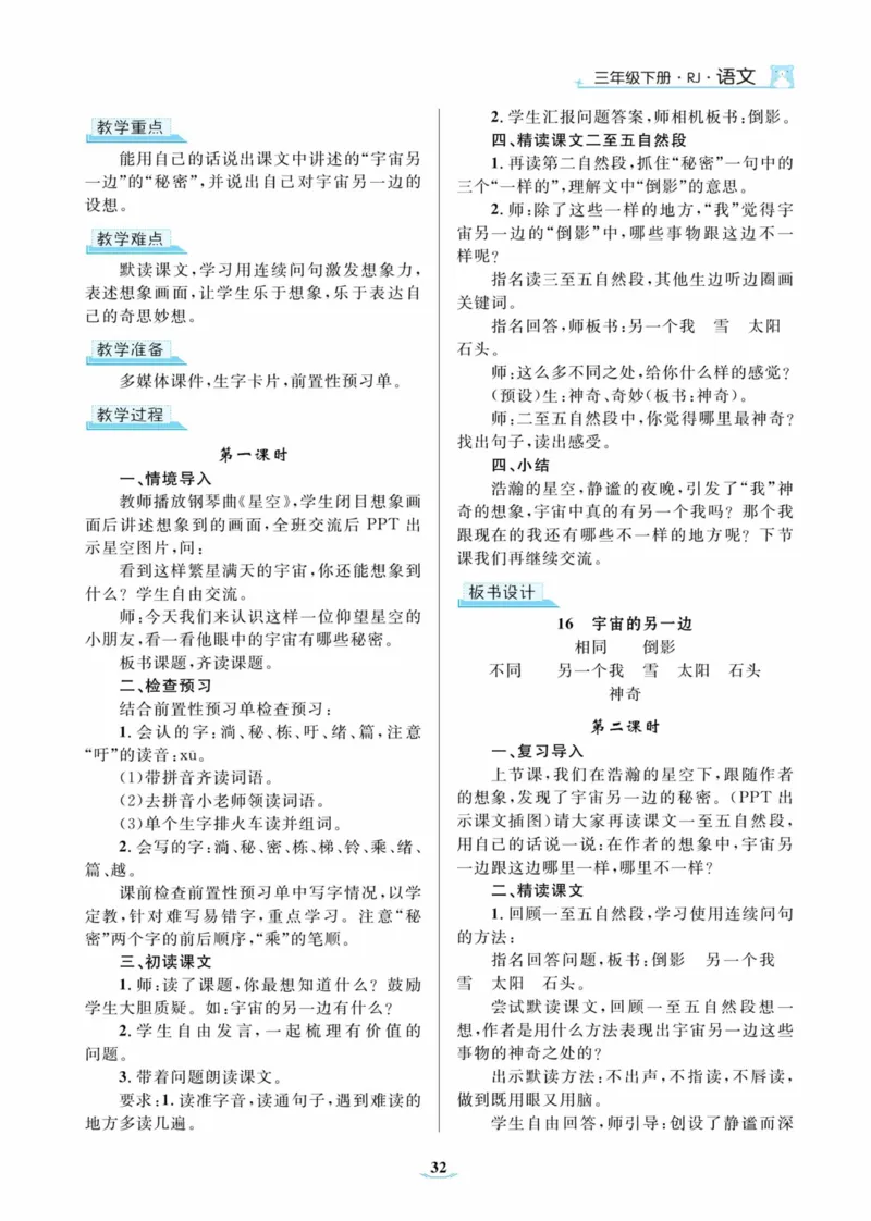 黄冈名师优秀教案&middot;语文&middot;部编3年级下册_三年级上下册资料_小学三年级学习资料-25年更新版_3-02、小学三年级语文下册_3-2-3、课件、讲义、教案