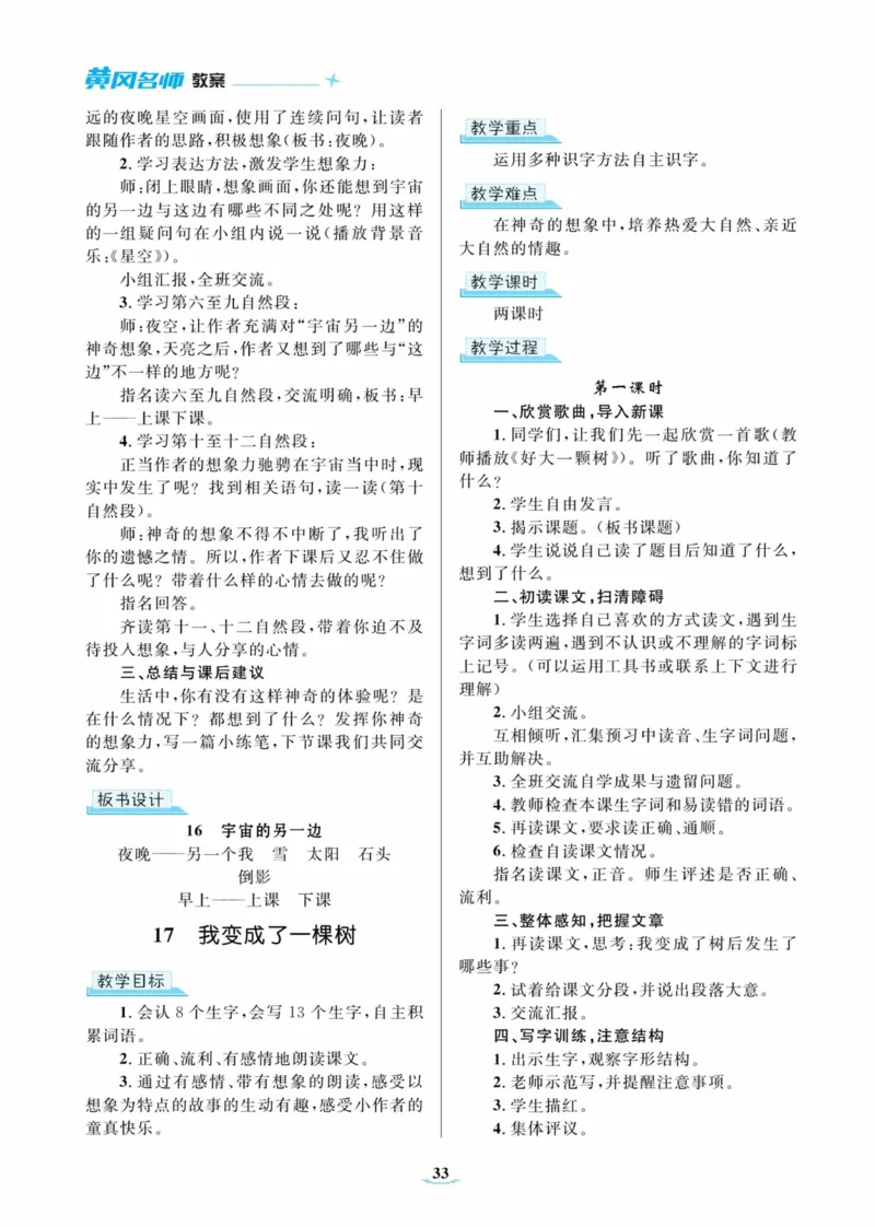 黄冈名师优秀教案&middot;语文&middot;部编3年级下册_三年级上下册资料_小学三年级学习资料-25年更新版_3-02、小学三年级语文下册_3-2-3、课件、讲义、教案