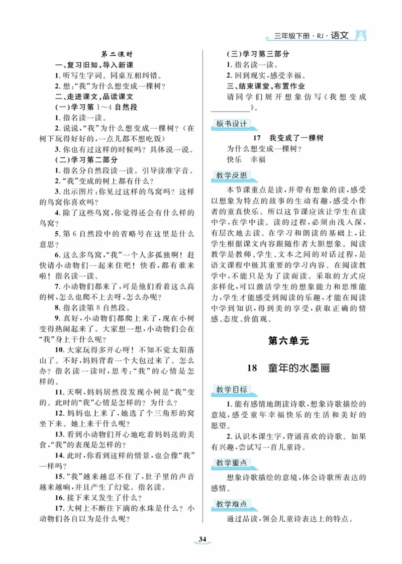 黄冈名师优秀教案&middot;语文&middot;部编3年级下册_三年级上下册资料_小学三年级学习资料-25年更新版_3-02、小学三年级语文下册_3-2-3、课件、讲义、教案
