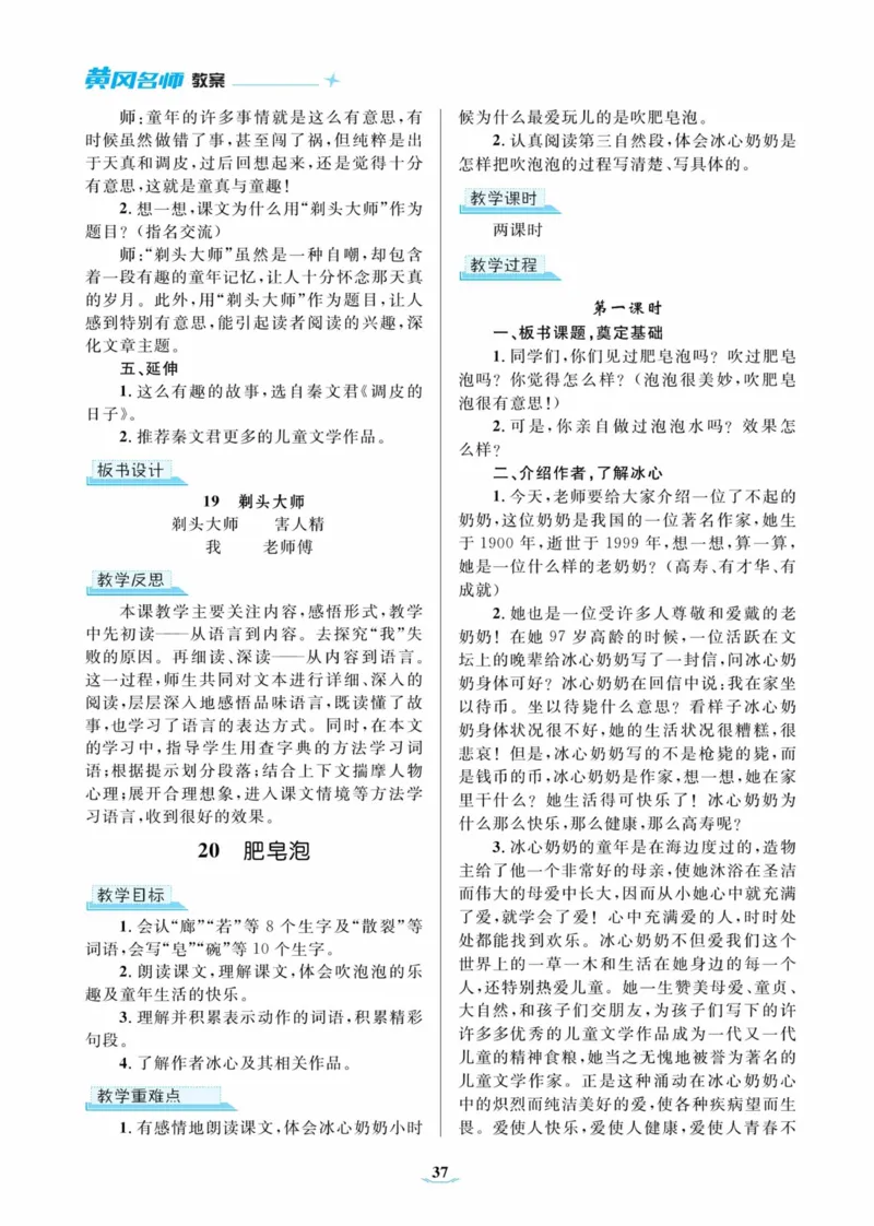 黄冈名师优秀教案&middot;语文&middot;部编3年级下册_三年级上下册资料_小学三年级学习资料-25年更新版_3-02、小学三年级语文下册_3-2-3、课件、讲义、教案