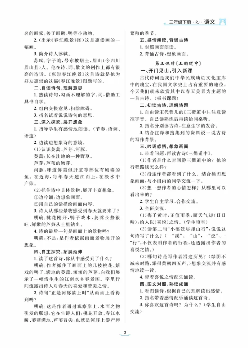 黄冈名师优秀教案&middot;语文&middot;部编3年级下册_三年级上下册资料_小学三年级学习资料-25年更新版_3-02、小学三年级语文下册_3-2-3、课件、讲义、教案