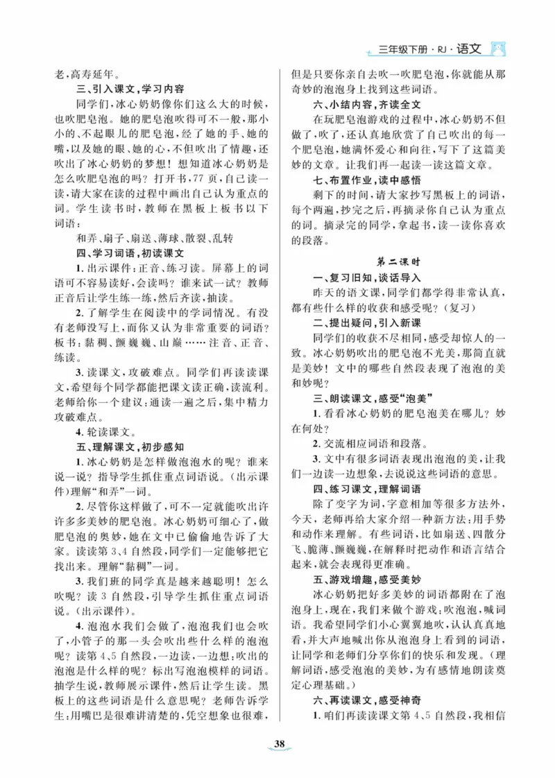 黄冈名师优秀教案&middot;语文&middot;部编3年级下册_三年级上下册资料_小学三年级学习资料-25年更新版_3-02、小学三年级语文下册_3-2-3、课件、讲义、教案