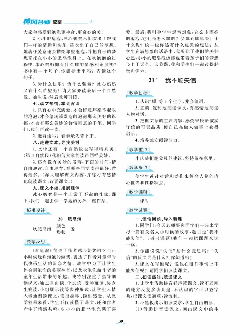 黄冈名师优秀教案&middot;语文&middot;部编3年级下册_三年级上下册资料_小学三年级学习资料-25年更新版_3-02、小学三年级语文下册_3-2-3、课件、讲义、教案