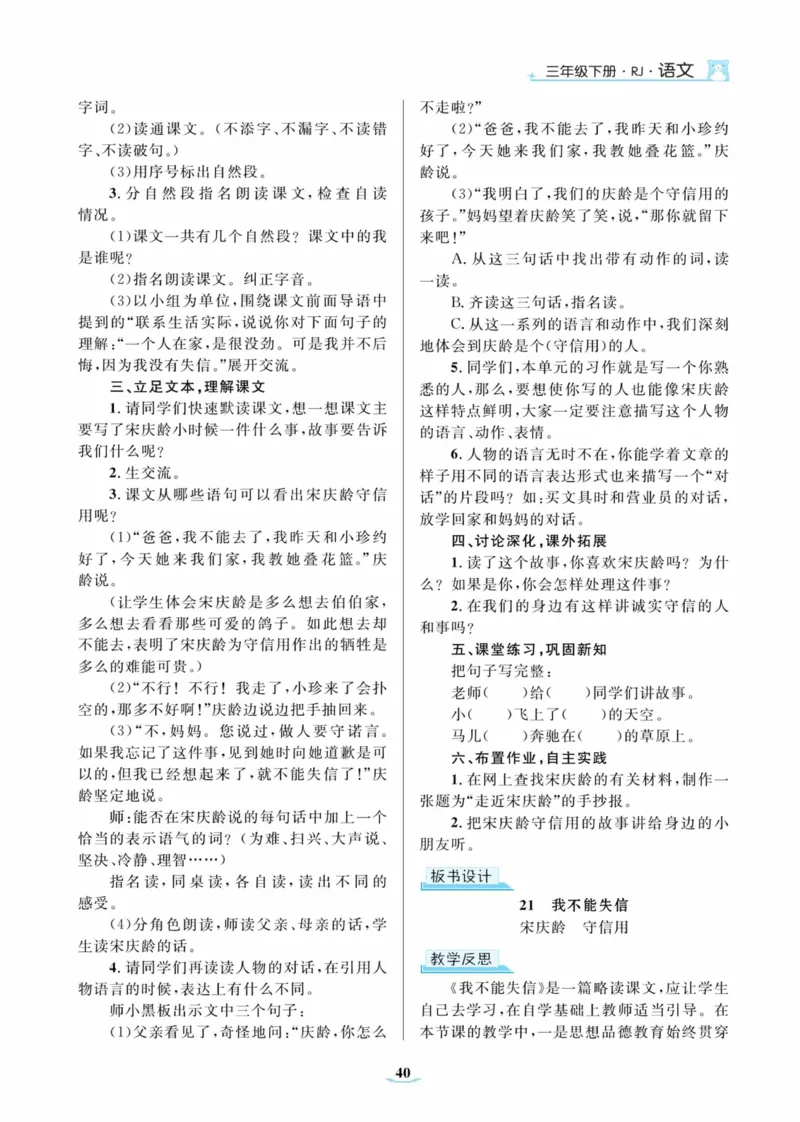 黄冈名师优秀教案&middot;语文&middot;部编3年级下册_三年级上下册资料_小学三年级学习资料-25年更新版_3-02、小学三年级语文下册_3-2-3、课件、讲义、教案