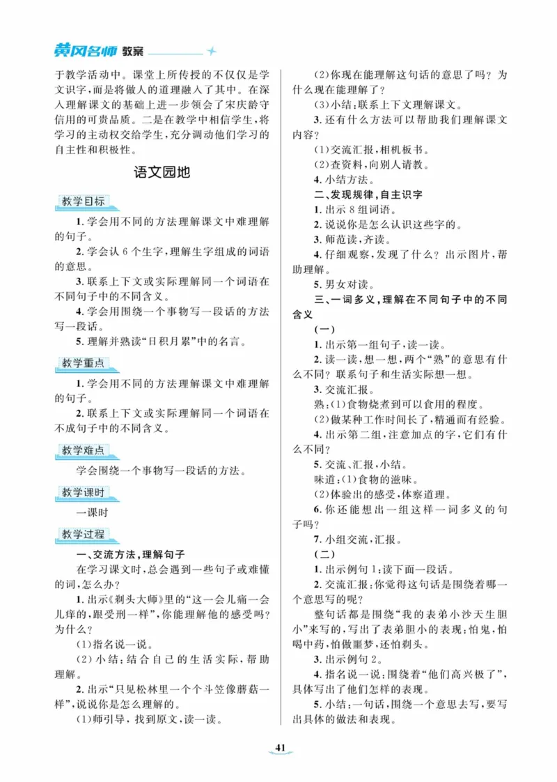 黄冈名师优秀教案&middot;语文&middot;部编3年级下册_三年级上下册资料_小学三年级学习资料-25年更新版_3-02、小学三年级语文下册_3-2-3、课件、讲义、教案