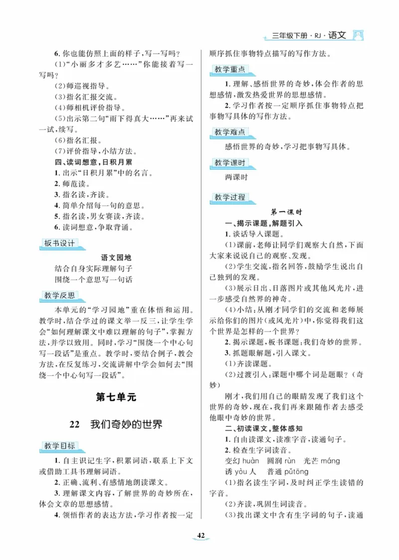 黄冈名师优秀教案&middot;语文&middot;部编3年级下册_三年级上下册资料_小学三年级学习资料-25年更新版_3-02、小学三年级语文下册_3-2-3、课件、讲义、教案
