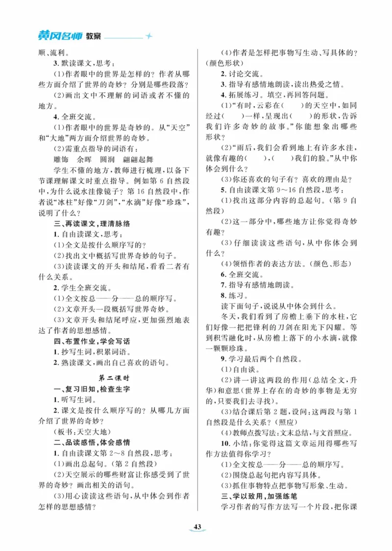 黄冈名师优秀教案&middot;语文&middot;部编3年级下册_三年级上下册资料_小学三年级学习资料-25年更新版_3-02、小学三年级语文下册_3-2-3、课件、讲义、教案