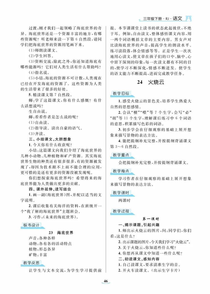 黄冈名师优秀教案&middot;语文&middot;部编3年级下册_三年级上下册资料_小学三年级学习资料-25年更新版_3-02、小学三年级语文下册_3-2-3、课件、讲义、教案