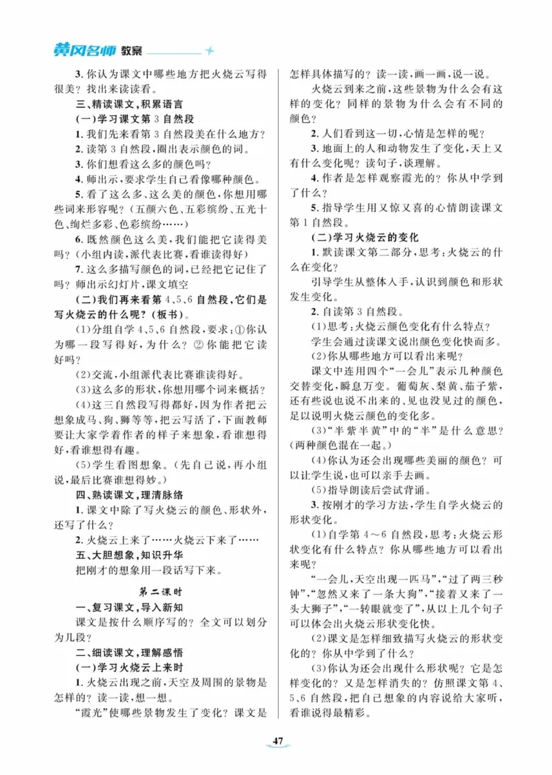 黄冈名师优秀教案&middot;语文&middot;部编3年级下册_三年级上下册资料_小学三年级学习资料-25年更新版_3-02、小学三年级语文下册_3-2-3、课件、讲义、教案