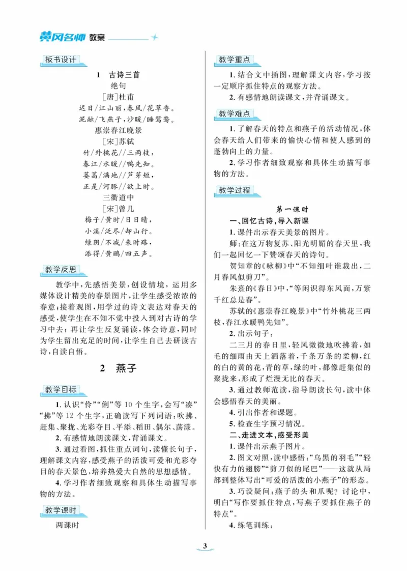 黄冈名师优秀教案&middot;语文&middot;部编3年级下册_三年级上下册资料_小学三年级学习资料-25年更新版_3-02、小学三年级语文下册_3-2-3、课件、讲义、教案