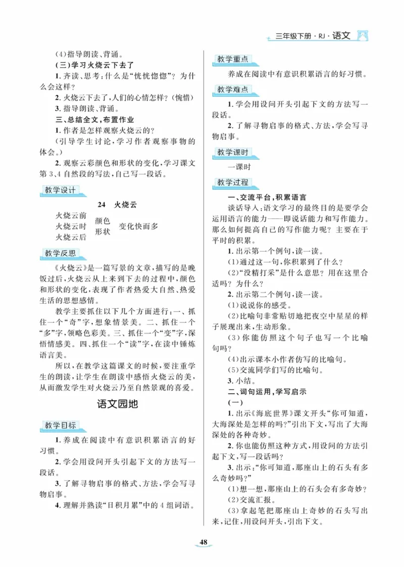 黄冈名师优秀教案&middot;语文&middot;部编3年级下册_三年级上下册资料_小学三年级学习资料-25年更新版_3-02、小学三年级语文下册_3-2-3、课件、讲义、教案