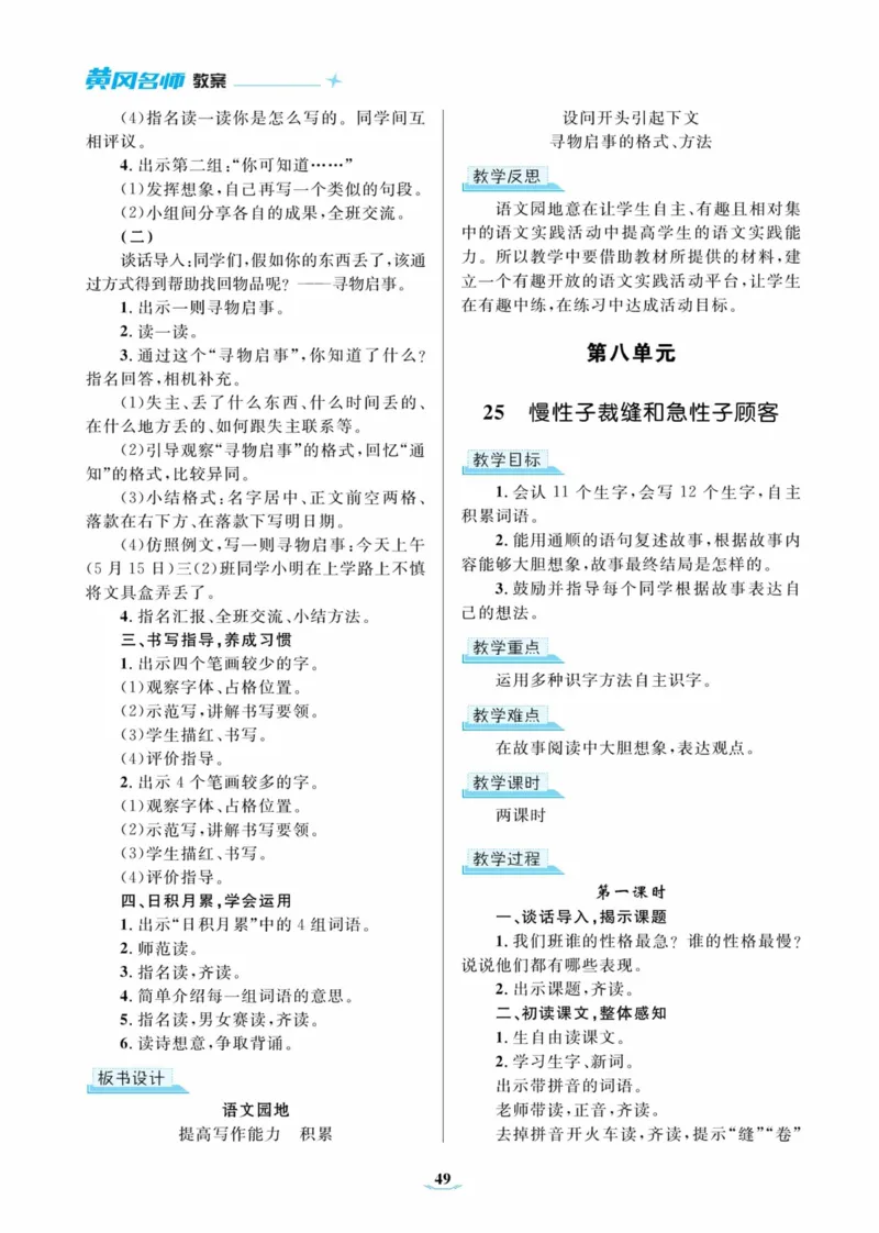 黄冈名师优秀教案&middot;语文&middot;部编3年级下册_三年级上下册资料_小学三年级学习资料-25年更新版_3-02、小学三年级语文下册_3-2-3、课件、讲义、教案