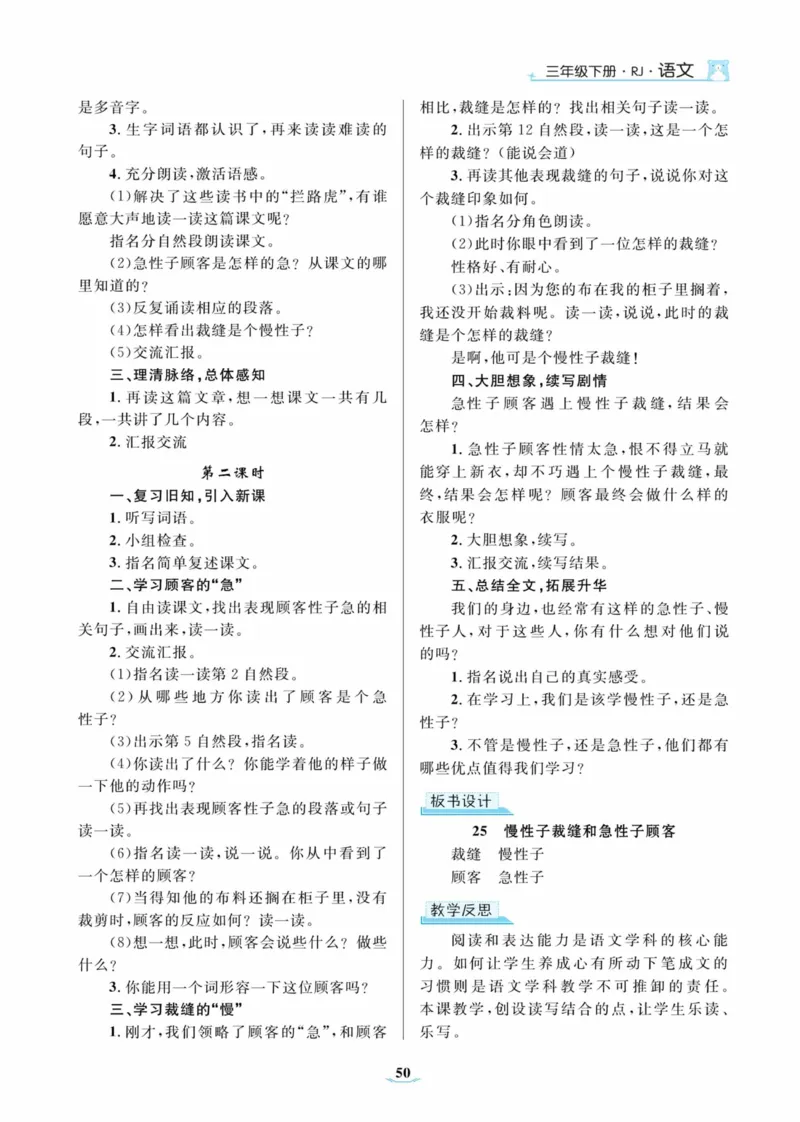 黄冈名师优秀教案&middot;语文&middot;部编3年级下册_三年级上下册资料_小学三年级学习资料-25年更新版_3-02、小学三年级语文下册_3-2-3、课件、讲义、教案