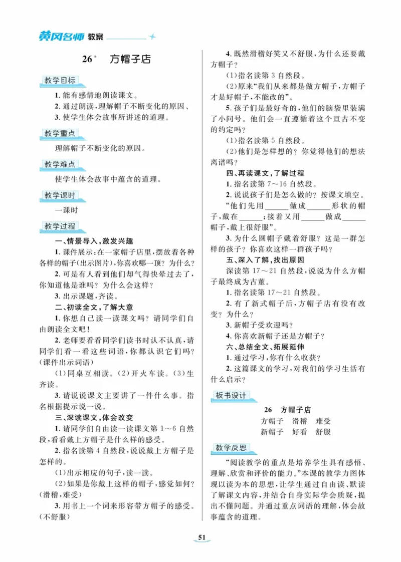 黄冈名师优秀教案&middot;语文&middot;部编3年级下册_三年级上下册资料_小学三年级学习资料-25年更新版_3-02、小学三年级语文下册_3-2-3、课件、讲义、教案