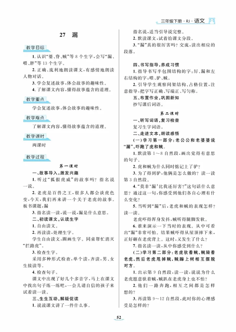 黄冈名师优秀教案&middot;语文&middot;部编3年级下册_三年级上下册资料_小学三年级学习资料-25年更新版_3-02、小学三年级语文下册_3-2-3、课件、讲义、教案