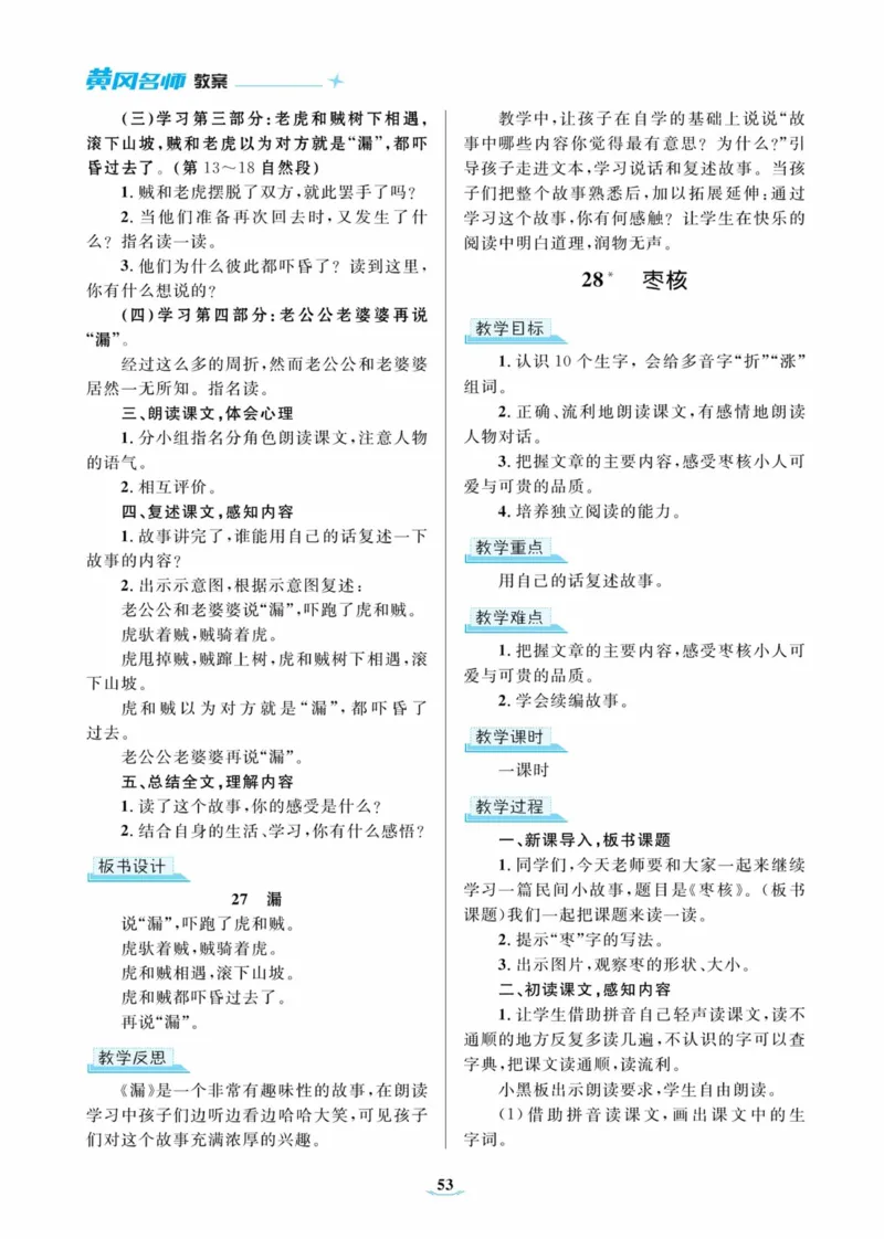 黄冈名师优秀教案&middot;语文&middot;部编3年级下册_三年级上下册资料_小学三年级学习资料-25年更新版_3-02、小学三年级语文下册_3-2-3、课件、讲义、教案