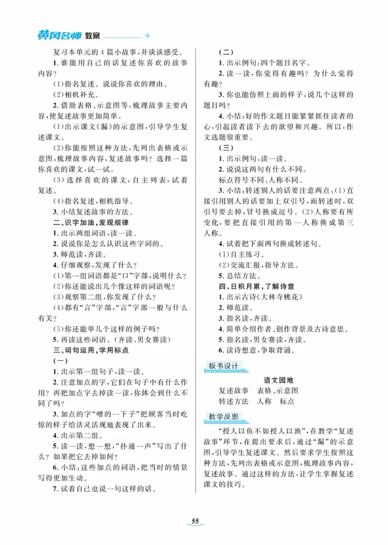 黄冈名师优秀教案&middot;语文&middot;部编3年级下册_三年级上下册资料_小学三年级学习资料-25年更新版_3-02、小学三年级语文下册_3-2-3、课件、讲义、教案