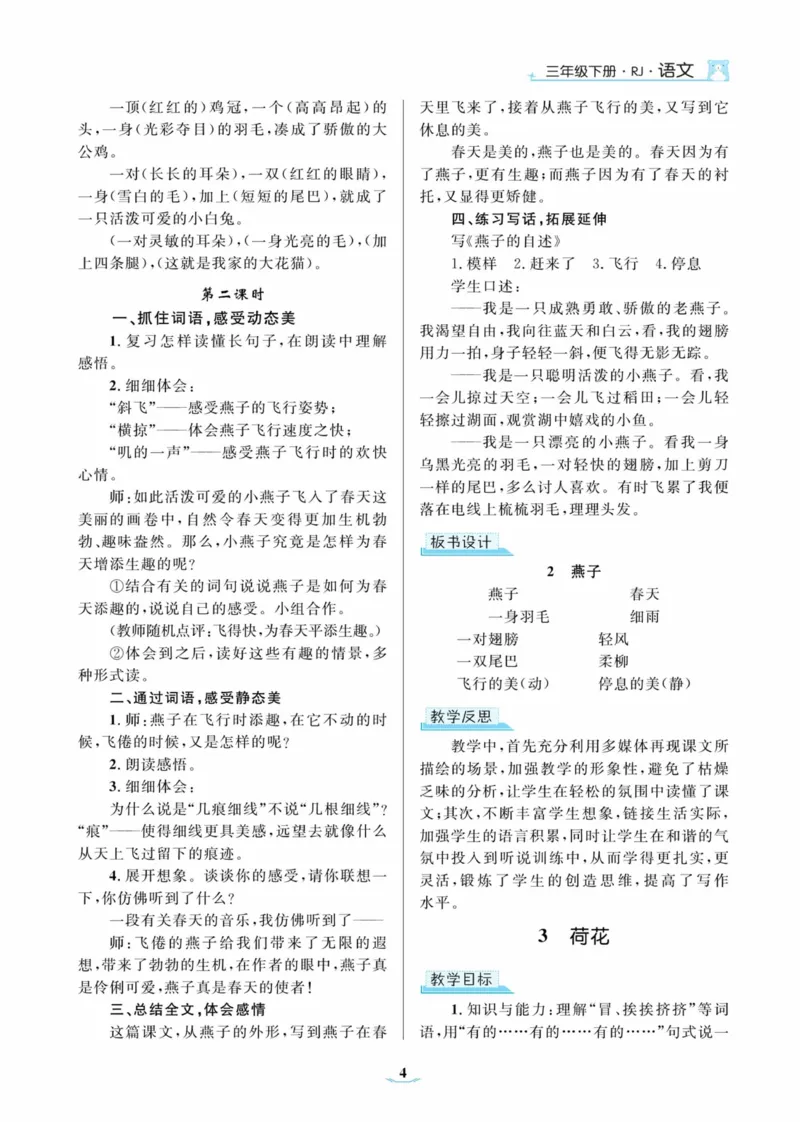 黄冈名师优秀教案&middot;语文&middot;部编3年级下册_三年级上下册资料_小学三年级学习资料-25年更新版_3-02、小学三年级语文下册_3-2-3、课件、讲义、教案