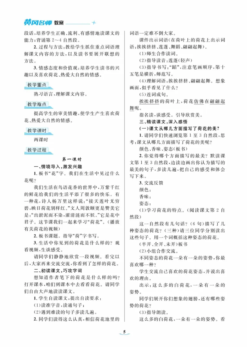 黄冈名师优秀教案&middot;语文&middot;部编3年级下册_三年级上下册资料_小学三年级学习资料-25年更新版_3-02、小学三年级语文下册_3-2-3、课件、讲义、教案