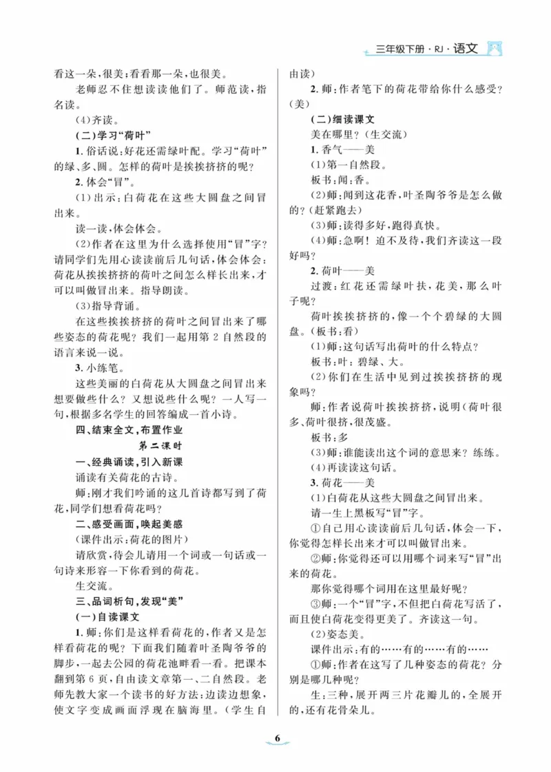 黄冈名师优秀教案&middot;语文&middot;部编3年级下册_三年级上下册资料_小学三年级学习资料-25年更新版_3-02、小学三年级语文下册_3-2-3、课件、讲义、教案