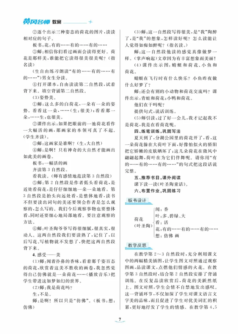 黄冈名师优秀教案&middot;语文&middot;部编3年级下册_三年级上下册资料_小学三年级学习资料-25年更新版_3-02、小学三年级语文下册_3-2-3、课件、讲义、教案