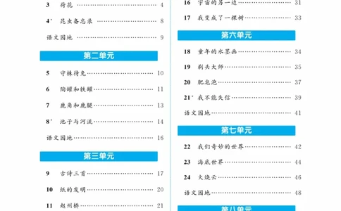 黄冈名师优秀教案&middot;语文&middot;部编3年级下册_三年级上下册资料_小学三年级学习资料-25年更新版_3-02、小学三年级语文下册_3-2-3、课件、讲义、教案