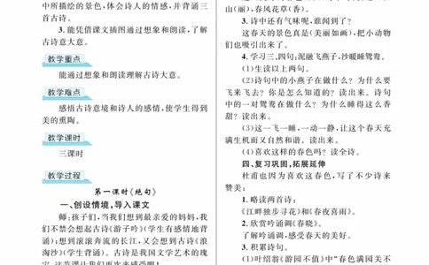 黄冈名师优秀教案&middot;语文&middot;部编3年级下册_三年级上下册资料_小学三年级学习资料-25年更新版_3-02、小学三年级语文下册_3-2-3、课件、讲义、教案
