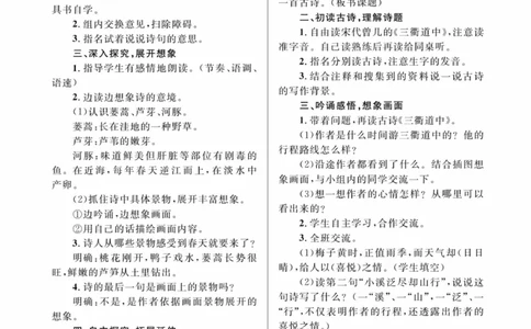黄冈名师优秀教案&middot;语文&middot;部编3年级下册_三年级上下册资料_小学三年级学习资料-25年更新版_3-02、小学三年级语文下册_3-2-3、课件、讲义、教案