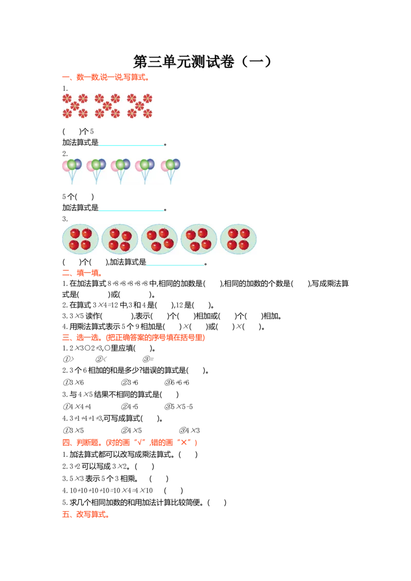 第三单元测试卷（一）_二年级上下册资料_二年级语数英上下册学习资料_3-7-3、小学二年级数学上册_北师大版_3、单元测试卷