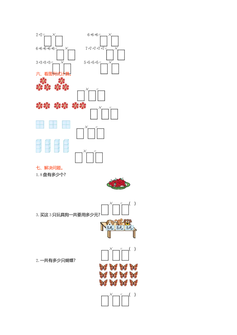 第三单元测试卷（一）_二年级上下册资料_二年级语数英上下册学习资料_3-7-3、小学二年级数学上册_北师大版_3、单元测试卷
