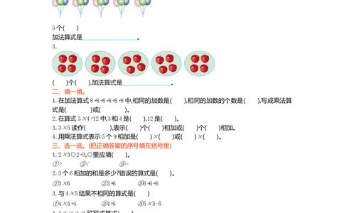 第三单元测试卷（一）_二年级上下册资料_二年级语数英上下册学习资料_3-7-3、小学二年级数学上册_北师大版_3、单元测试卷
