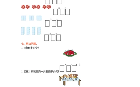 第三单元测试卷（一）_二年级上下册资料_二年级语数英上下册学习资料_3-7-3、小学二年级数学上册_北师大版_3、单元测试卷