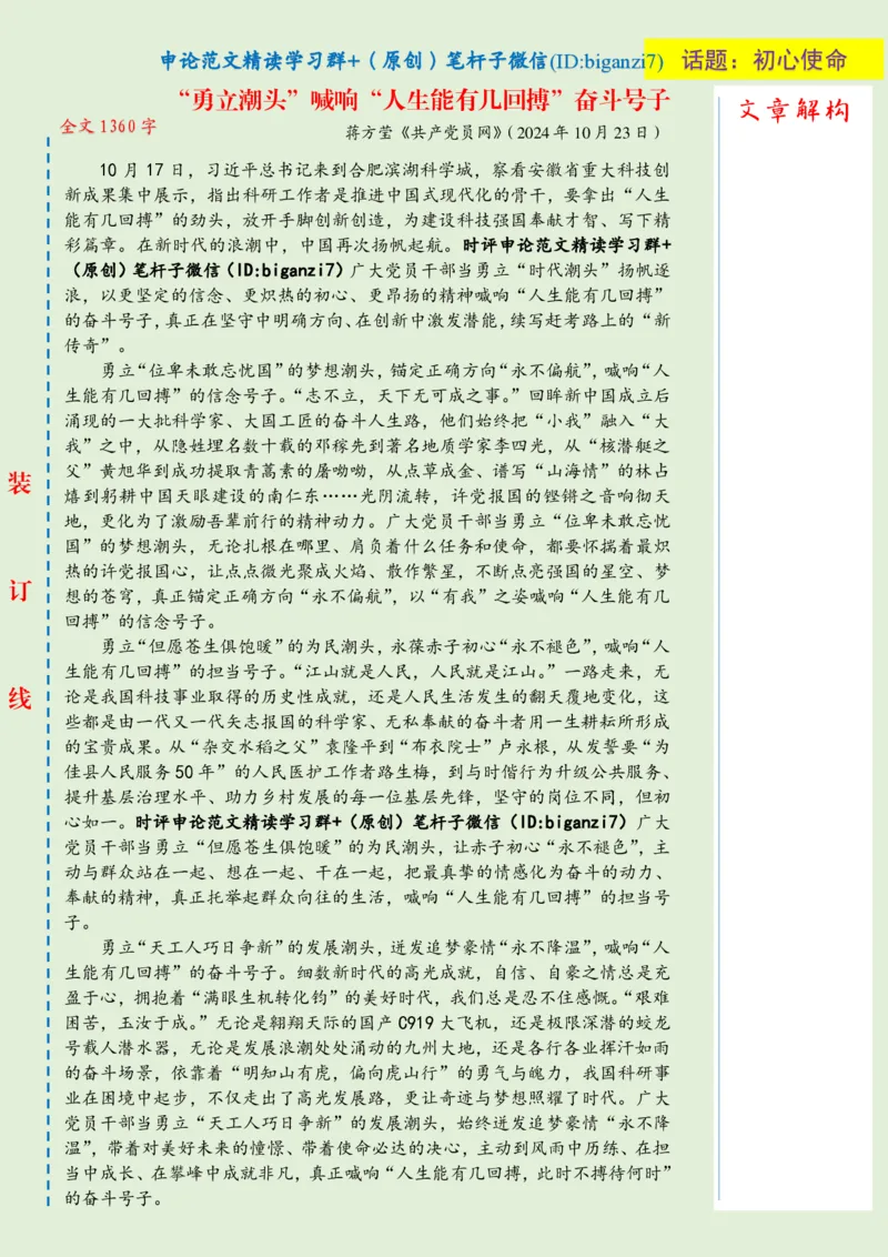 1025-未标注绿-&ldquo;勇立潮头&rdquo;喊响&ldquo;人生能有几回搏&rdquo;奋斗号子_2026考公资料_（57）申论材料_00、笔杆子晨读材料_2024笔杆子晨读_笔杆子10月时政