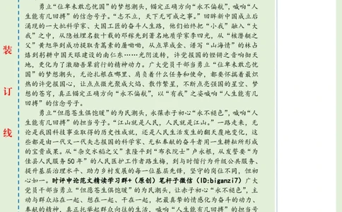 1025-未标注绿-&ldquo;勇立潮头&rdquo;喊响&ldquo;人生能有几回搏&rdquo;奋斗号子_2026考公资料_（57）申论材料_00、笔杆子晨读材料_2024笔杆子晨读_笔杆子10月时政