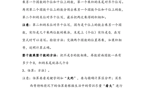 西师版三年级下期数学知识点归纳_三年级上下册资料_小学三年级学习资料-25年更新版_3-04、小学三年级数学下册_3-4-1、复习、知识点、归纳汇总_西师版